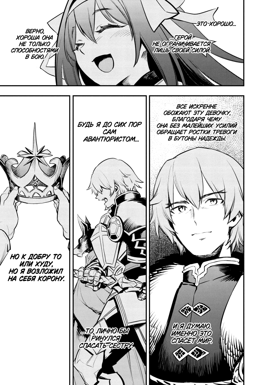 Манга Убийца Гоблинов - Глава 105 Страница 22