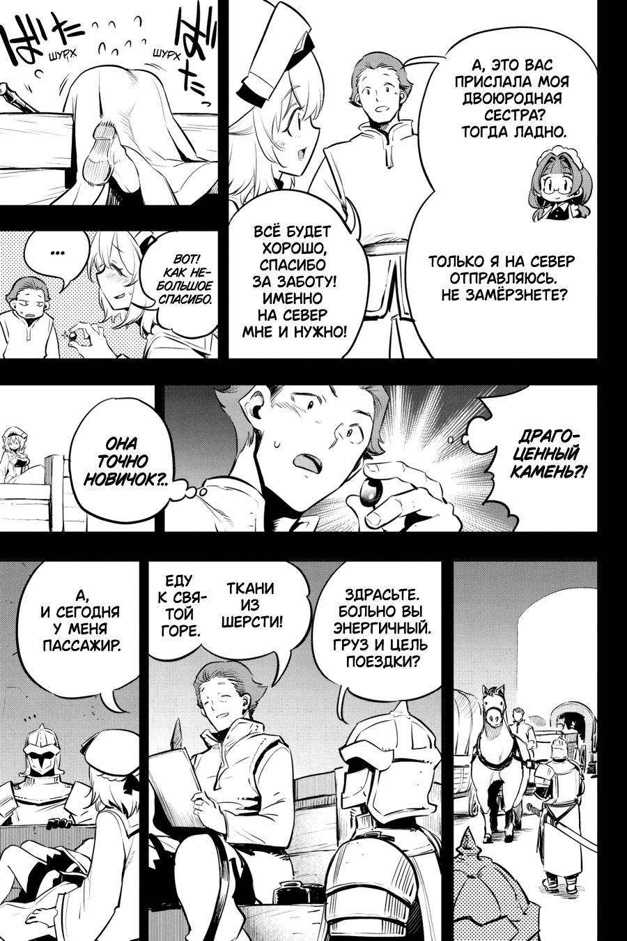 Манга Убийца Гоблинов - Глава 105 Страница 4