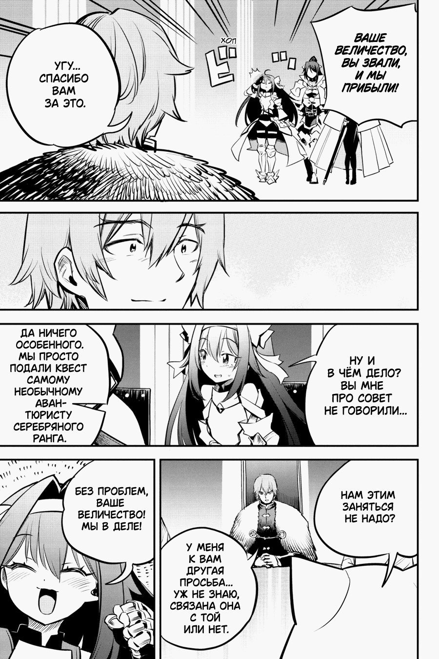 Манга Убийца Гоблинов - Глава 105 Страница 18