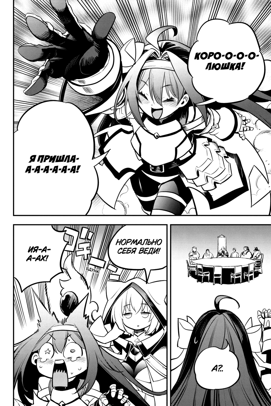 Манга Убийца Гоблинов - Глава 105 Страница 17