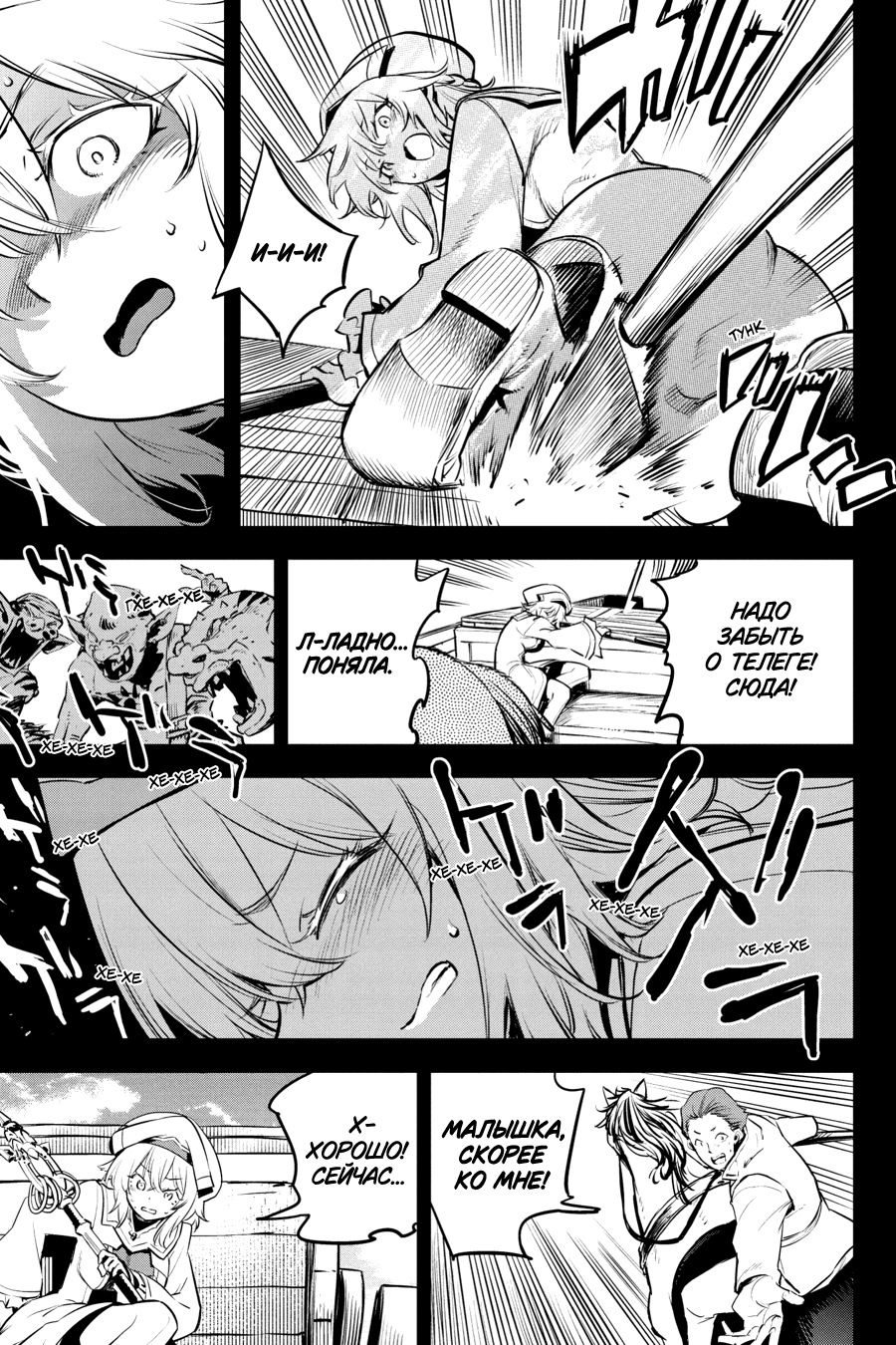 Манга Убийца Гоблинов - Глава 105 Страница 10