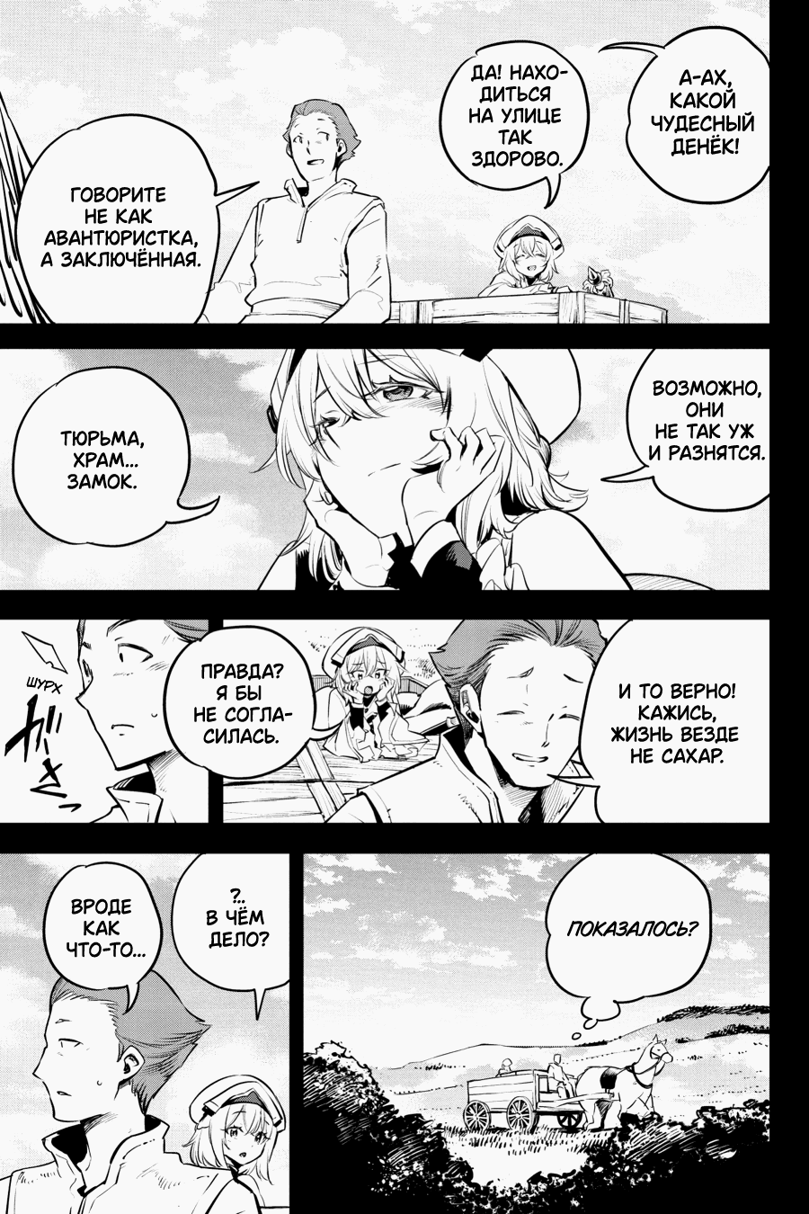 Манга Убийца Гоблинов - Глава 105 Страница 6