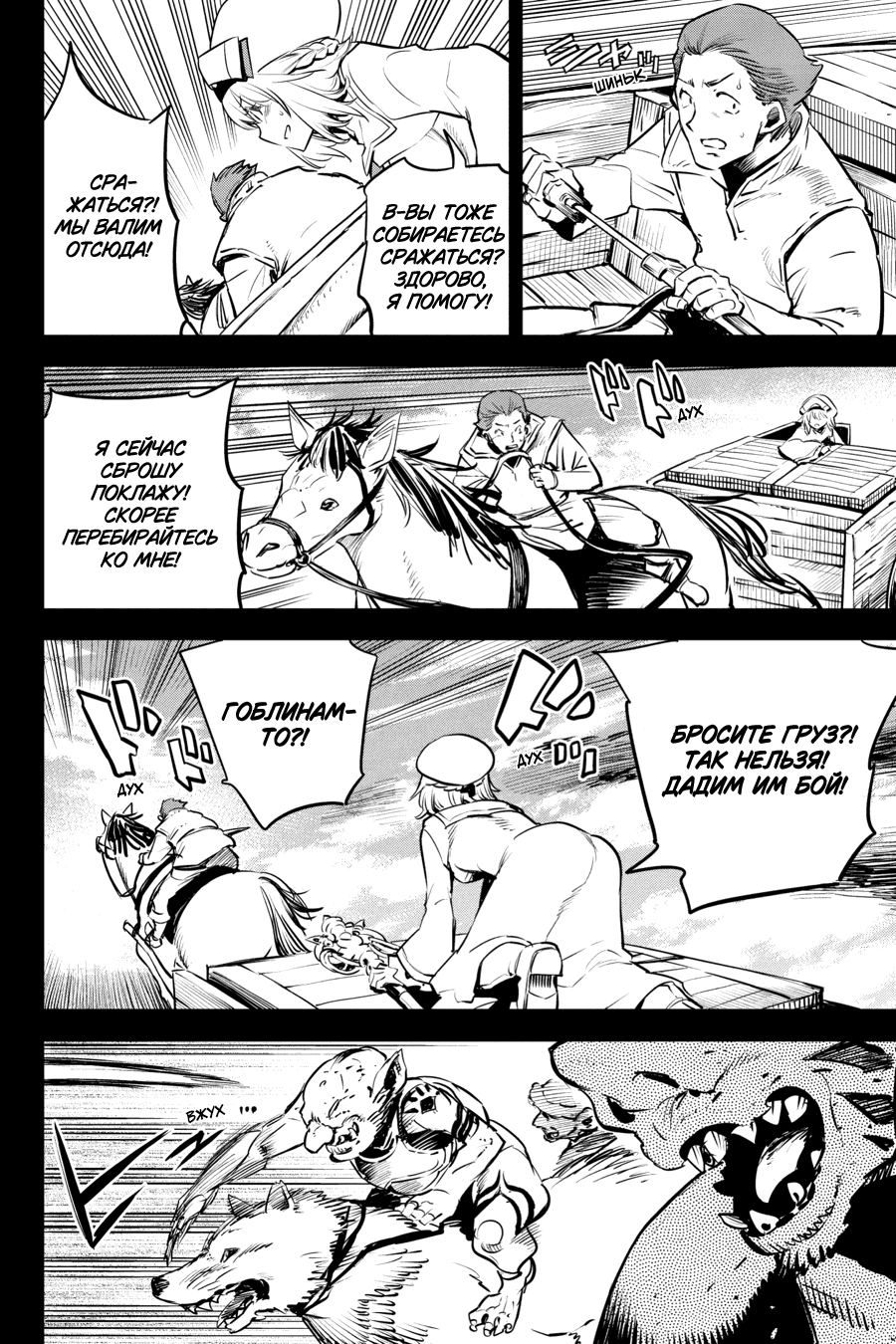 Манга Убийца Гоблинов - Глава 105 Страница 9