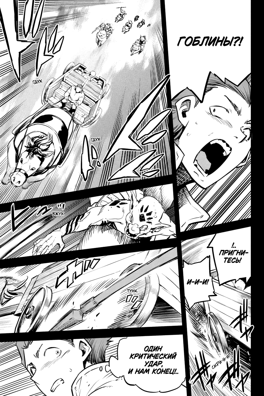 Манга Убийца Гоблинов - Глава 105 Страница 8