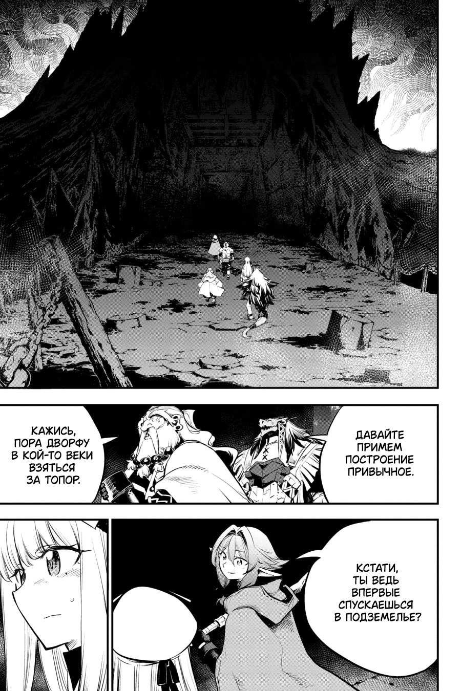 Манга Убийца Гоблинов - Глава 107 Страница 18
