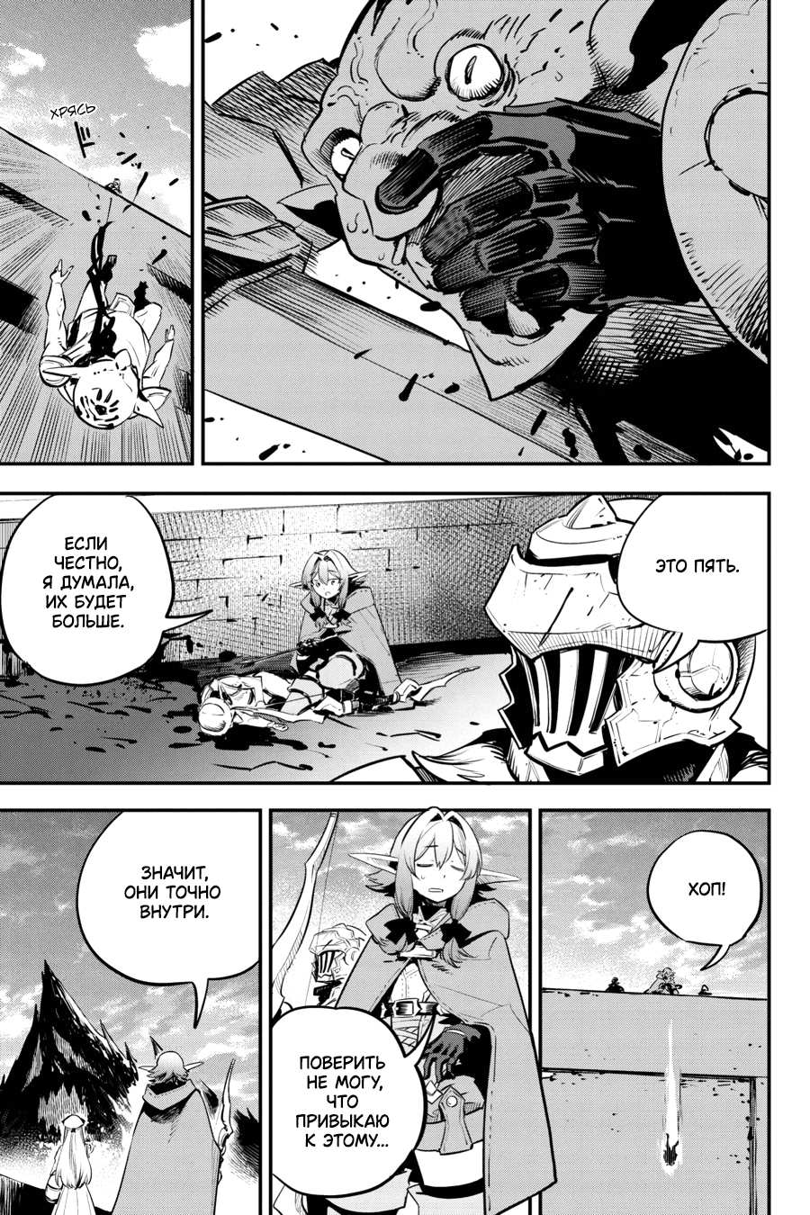 Манга Убийца Гоблинов - Глава 107 Страница 10