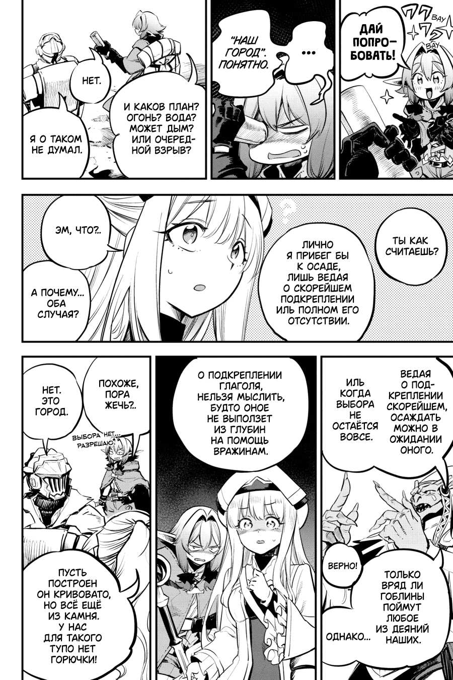 Манга Убийца Гоблинов - Глава 107 Страница 5