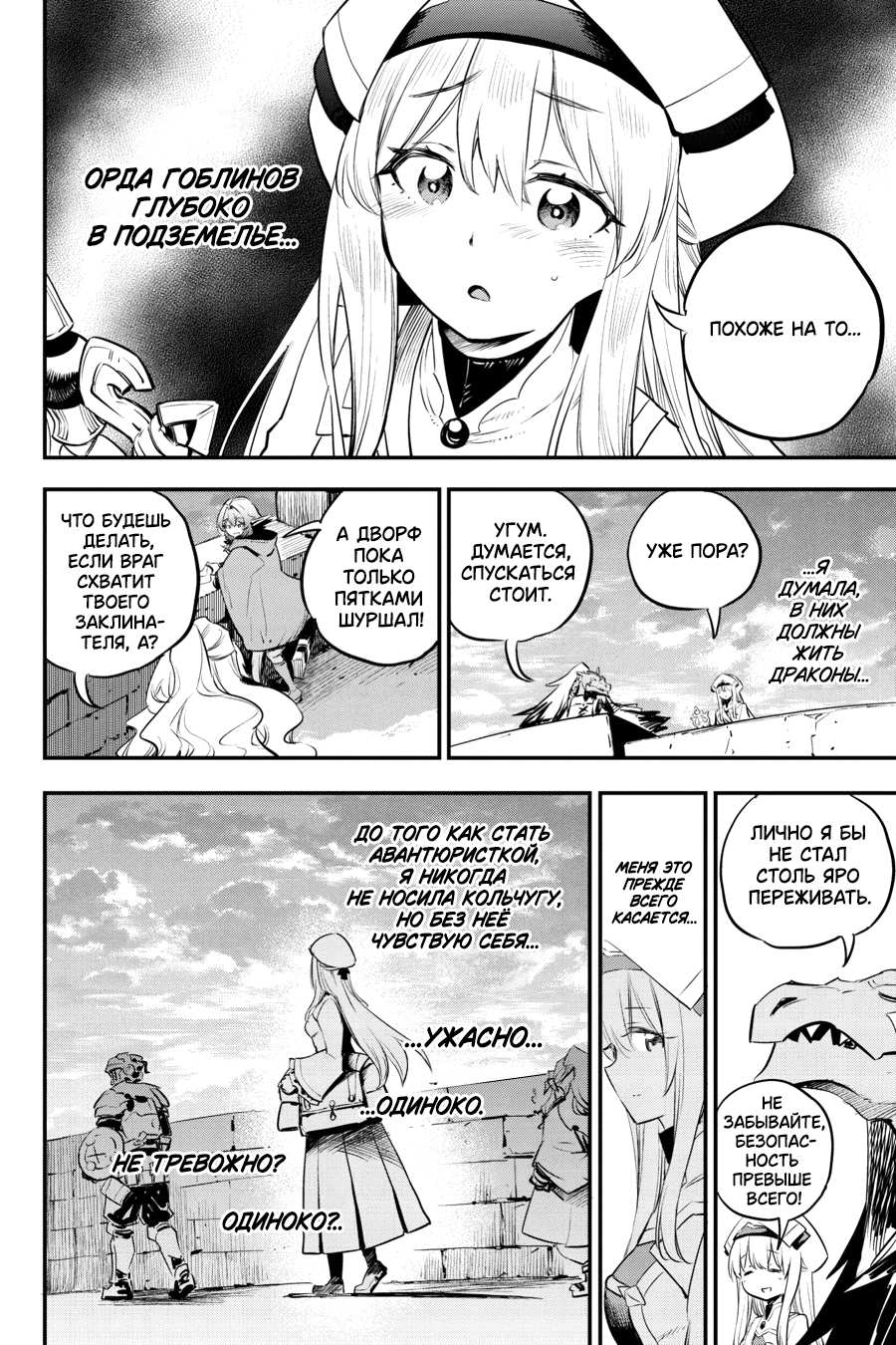 Манга Убийца Гоблинов - Глава 107 Страница 11