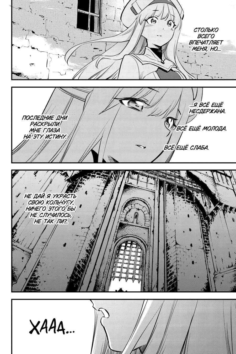 Манга Убийца Гоблинов - Глава 107 Страница 15