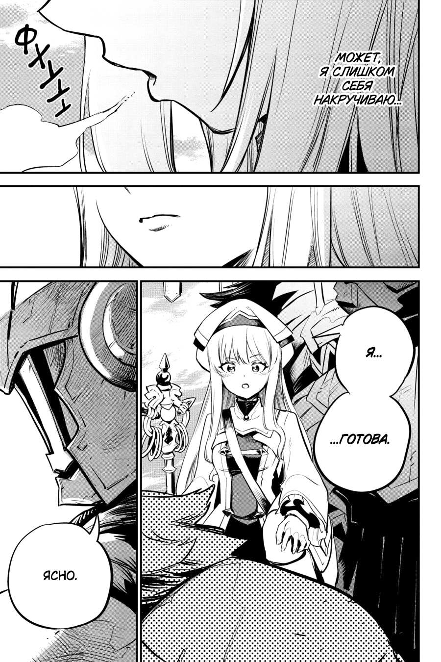 Манга Убийца Гоблинов - Глава 107 Страница 16