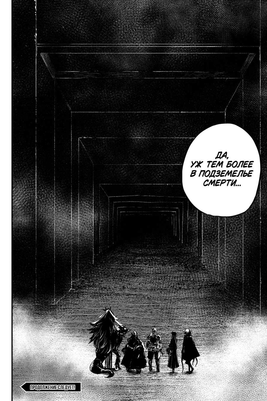 Манга Убийца Гоблинов - Глава 107 Страница 19