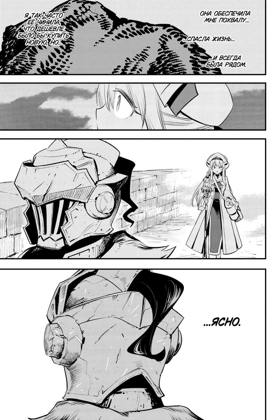 Манга Убийца Гоблинов - Глава 107 Страница 12