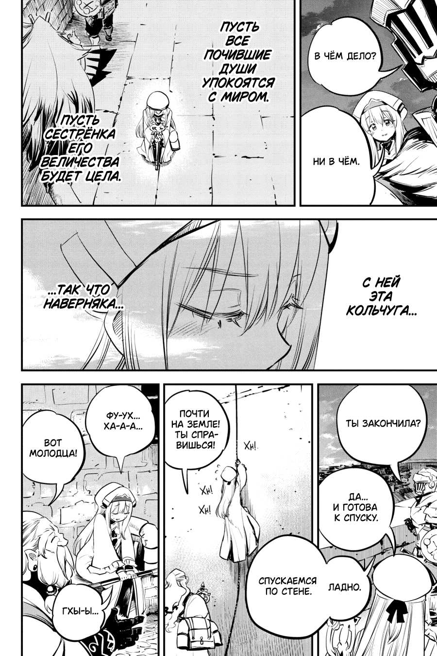 Манга Убийца Гоблинов - Глава 107 Страница 13