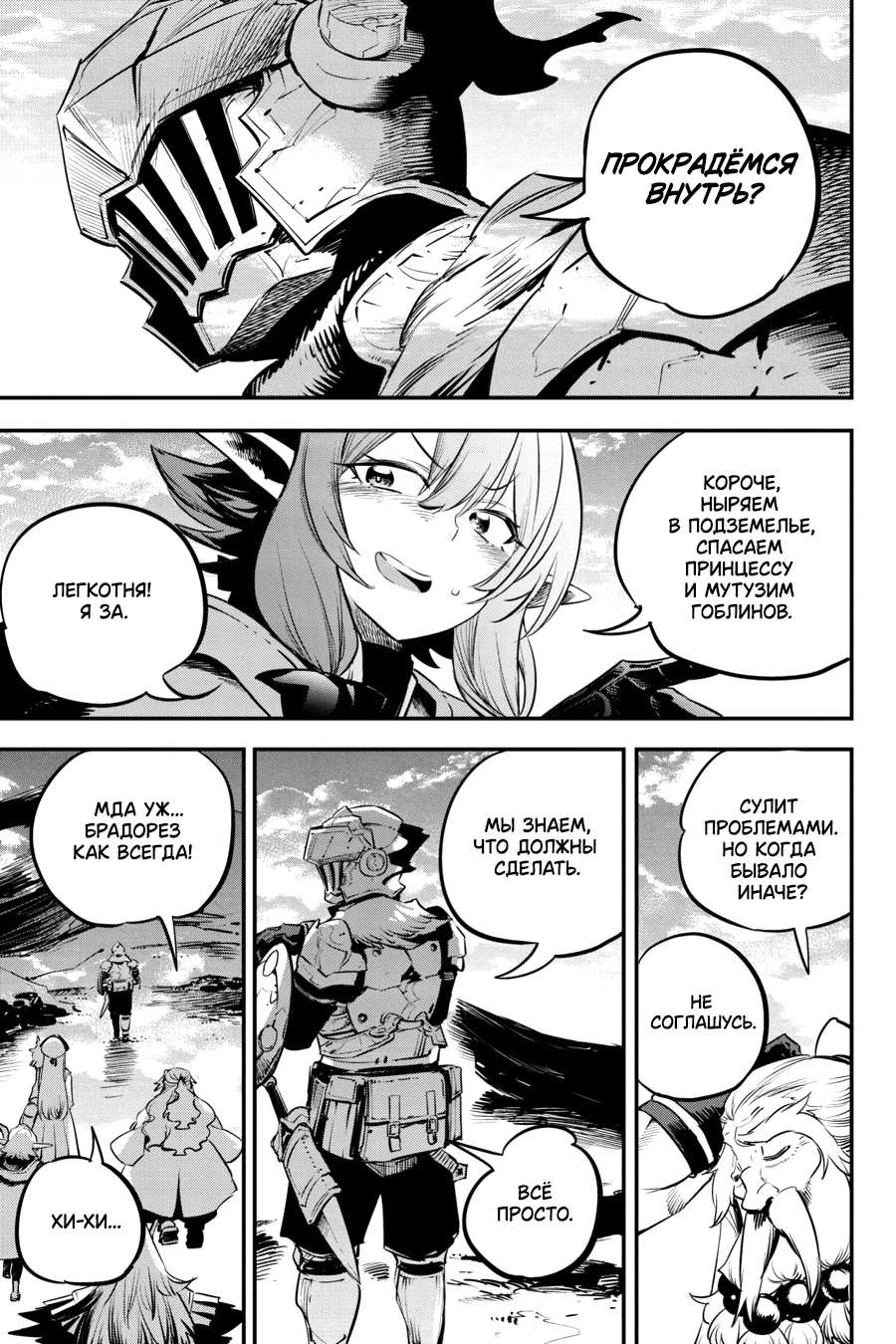 Манга Убийца Гоблинов - Глава 107 Страница 6