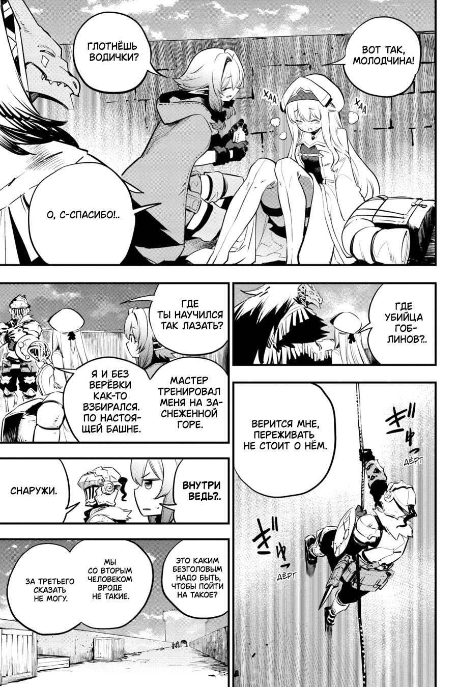 Манга Убийца Гоблинов - Глава 107 Страница 8