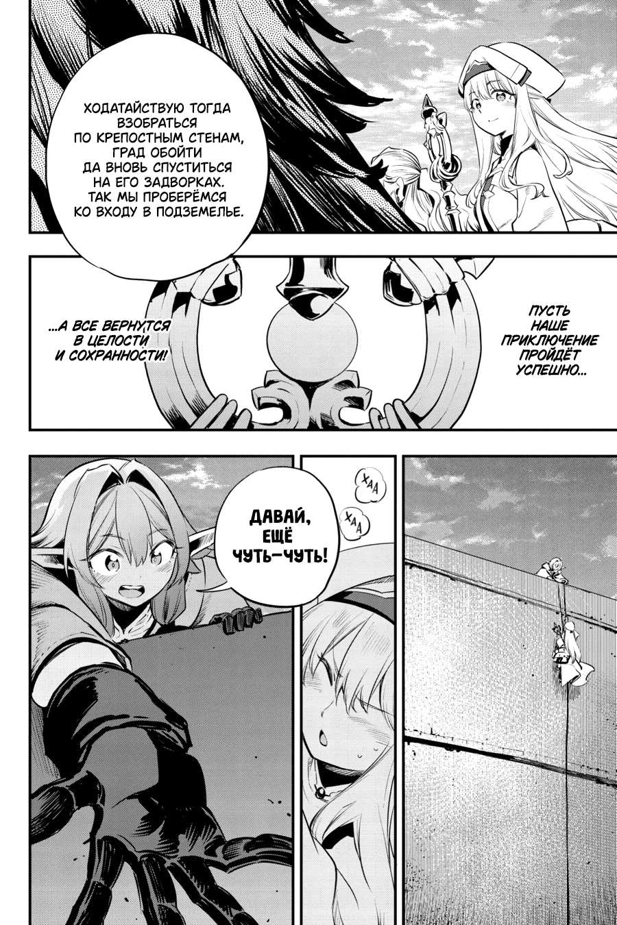 Манга Убийца Гоблинов - Глава 107 Страница 7