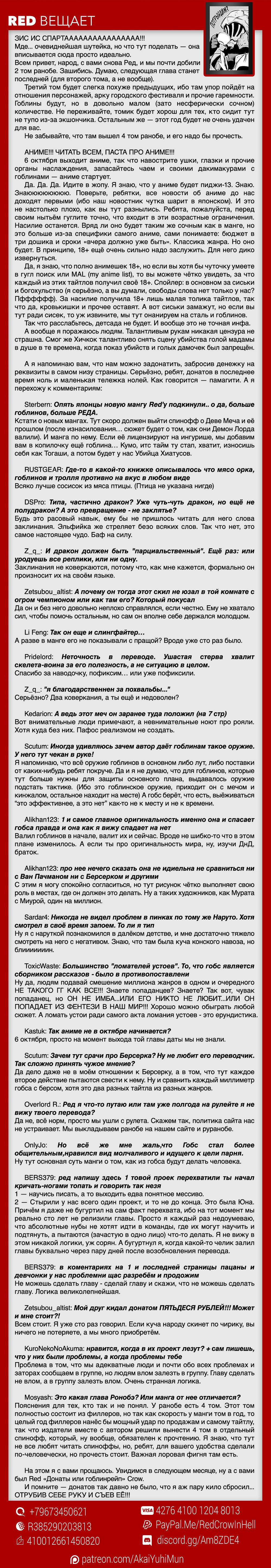 Манга Убийца Гоблинов - Глава 28 Страница 37