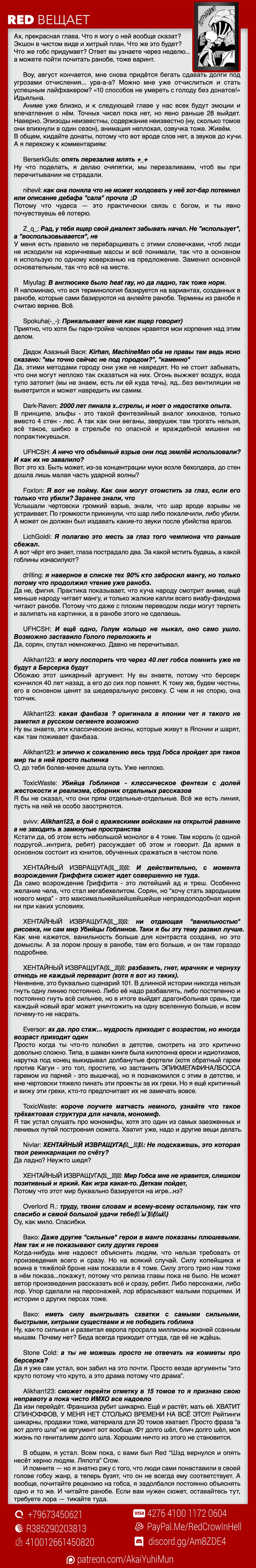 Манга Убийца Гоблинов - Глава 27 Страница 32