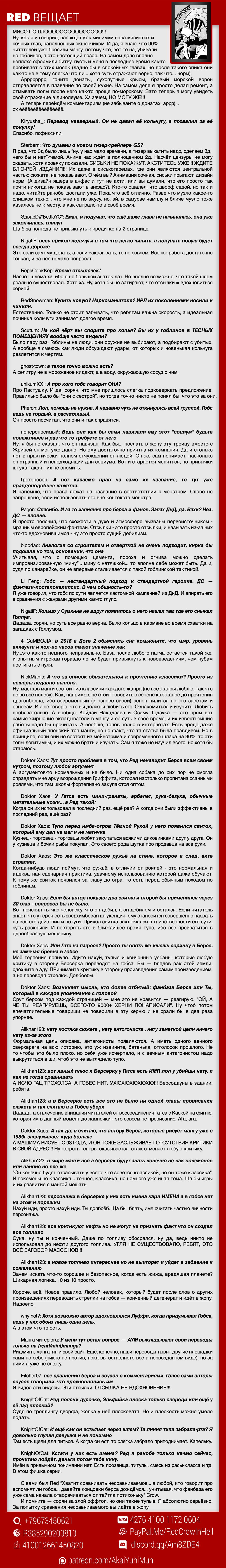 Манга Убийца Гоблинов - Глава 26 Страница 32