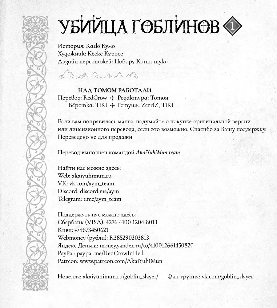 Манга Убийца Гоблинов - Глава 1 Страница 53