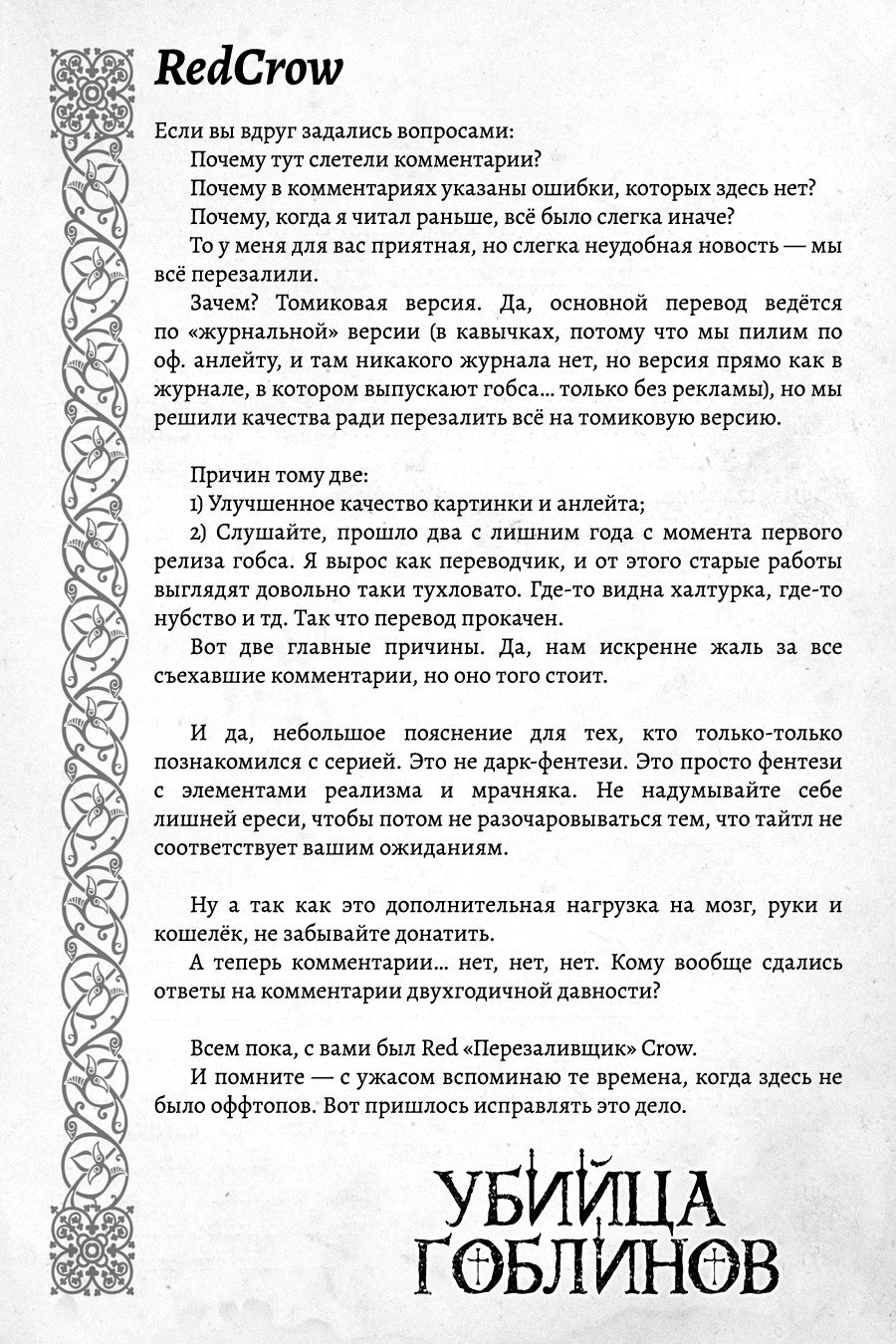 Манга Убийца Гоблинов - Глава 1 Страница 54