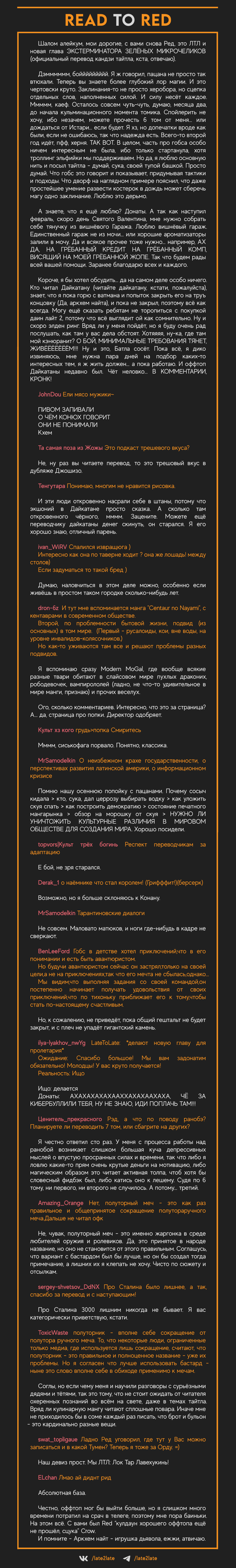 Манга Убийца Гоблинов - Глава 67 Страница 26