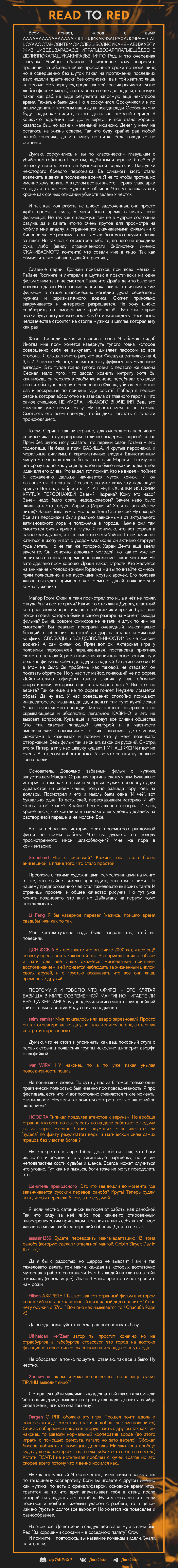 Манга Убийца Гоблинов - Глава 77 Страница 27