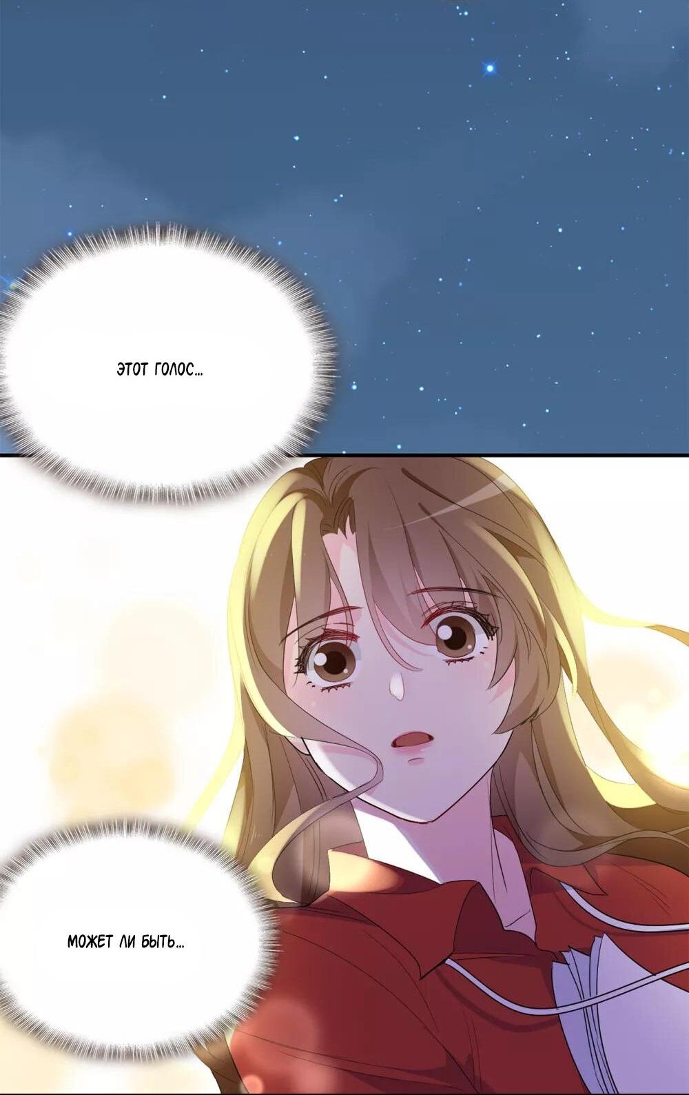 Манга Выжить в качестве невесты кронпринца - Глава 159 Страница 17