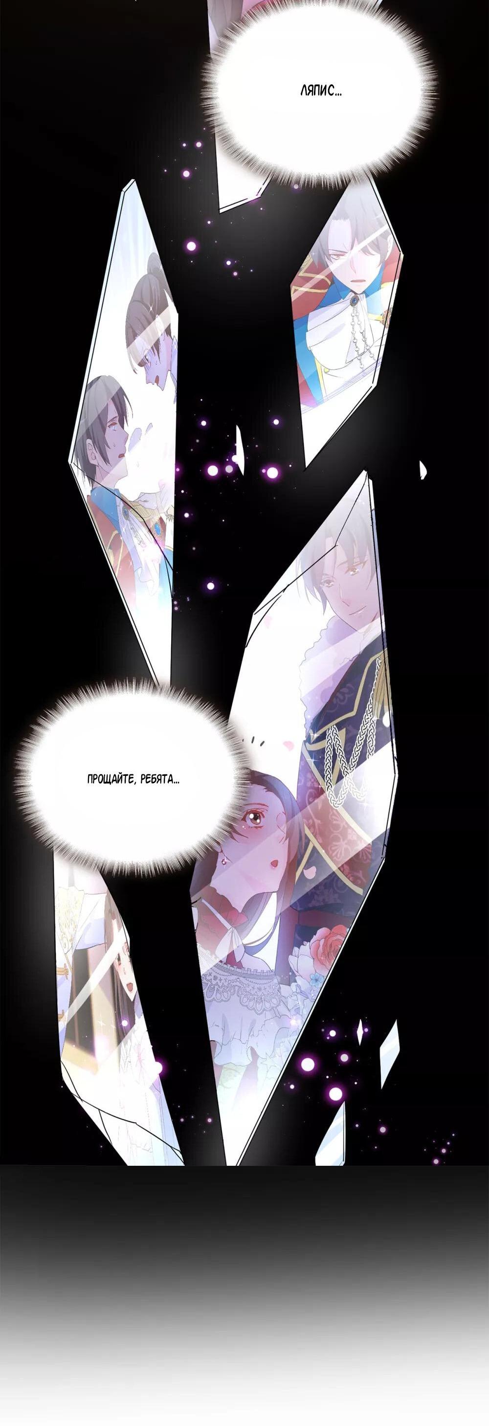 Манга Выжить в качестве невесты кронпринца - Глава 159 Страница 3