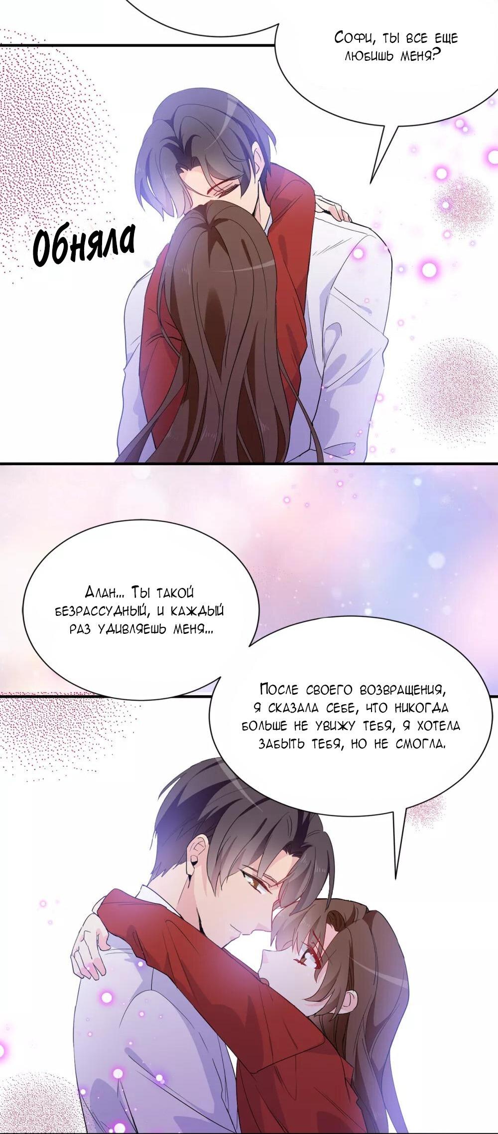 Манга Выжить в качестве невесты кронпринца - Глава 159 Страница 24