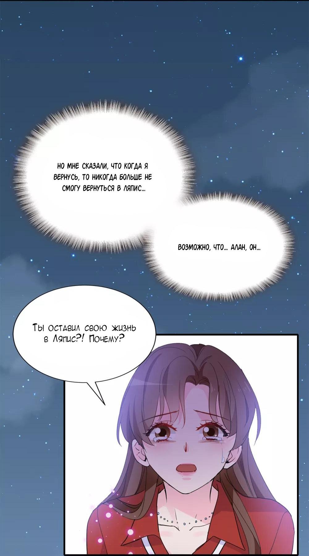 Манга Выжить в качестве невесты кронпринца - Глава 159 Страница 22