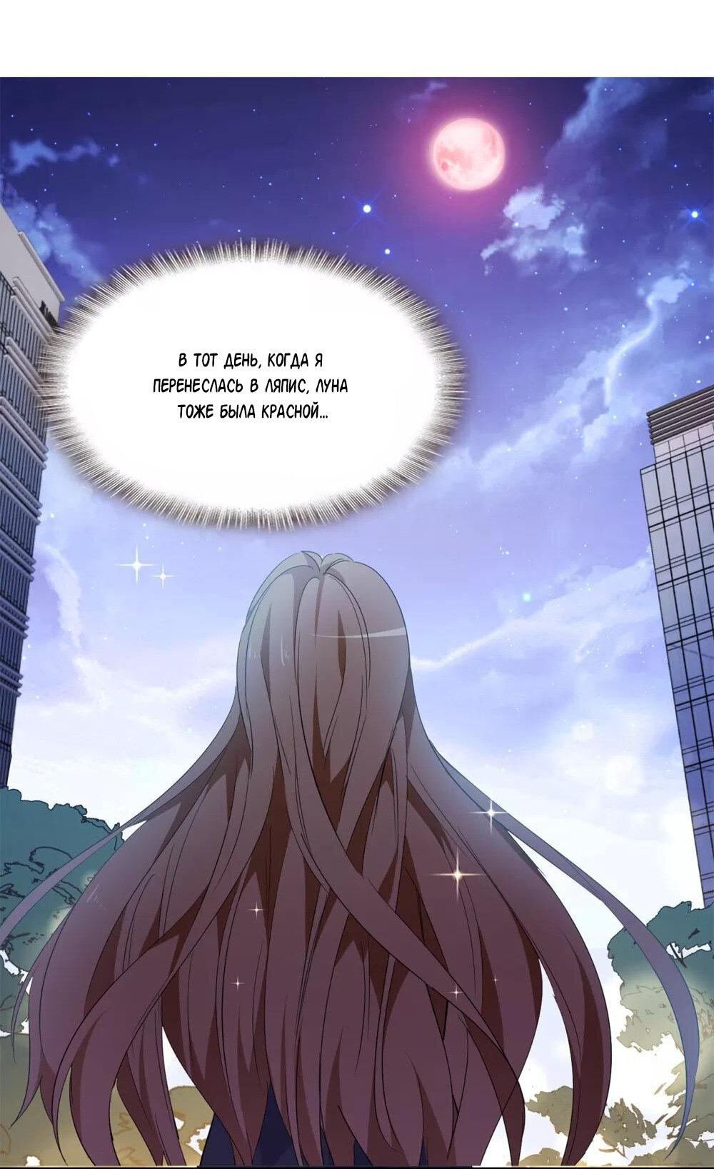 Манга Выжить в качестве невесты кронпринца - Глава 159 Страница 10