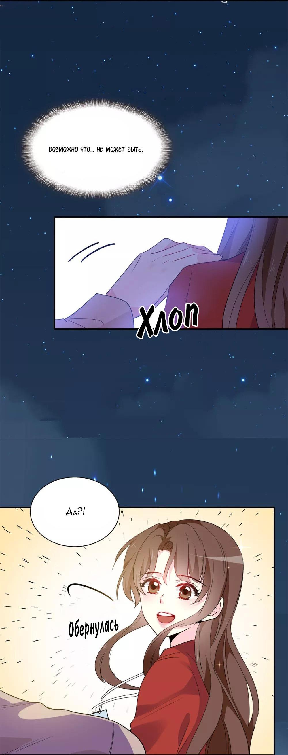 Манга Выжить в качестве невесты кронпринца - Глава 159 Страница 11