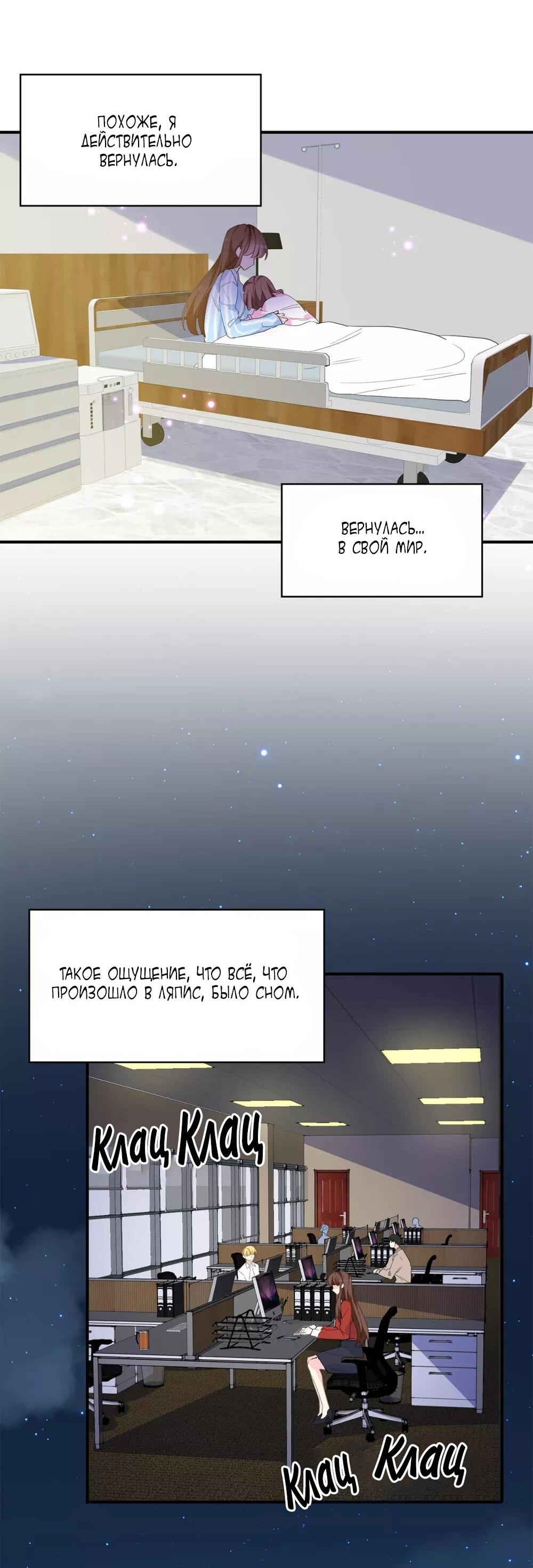 Манга Выжить в качестве невесты кронпринца - Глава 159 Страница 6