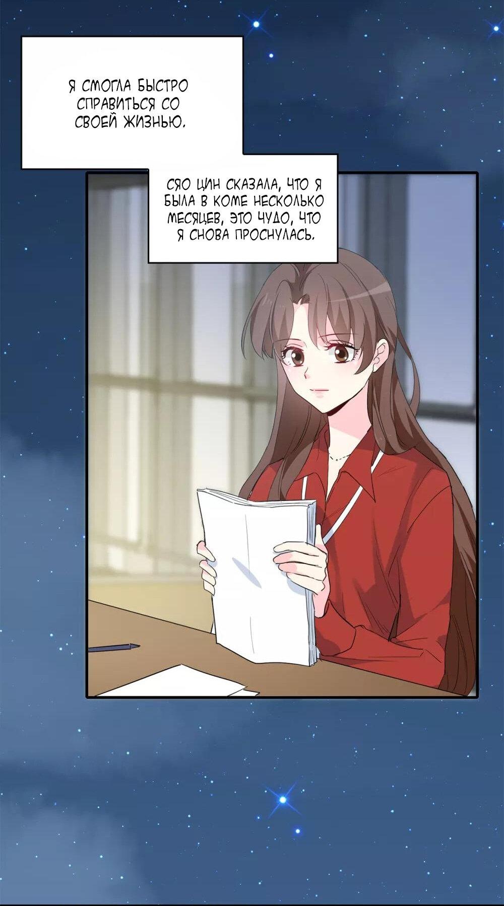 Манга Выжить в качестве невесты кронпринца - Глава 159 Страница 7