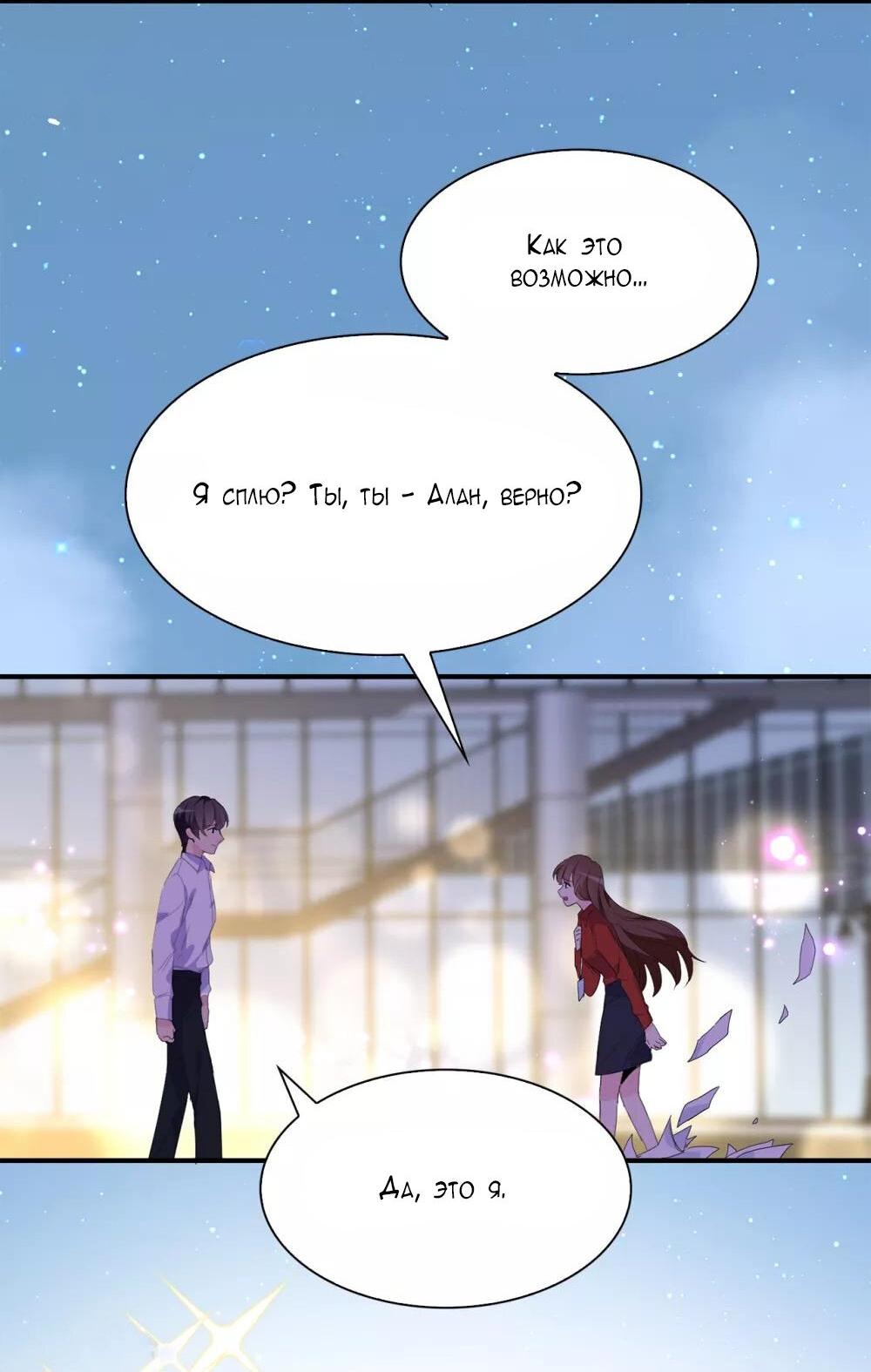 Манга Выжить в качестве невесты кронпринца - Глава 159 Страница 19