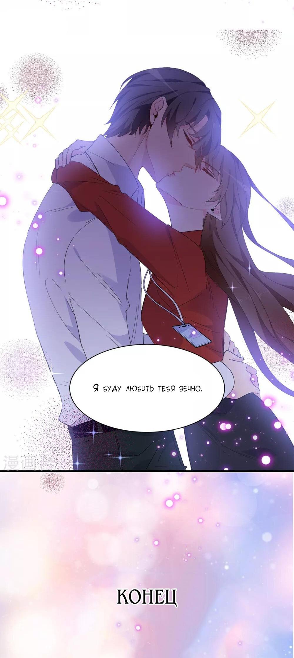 Манга Выжить в качестве невесты кронпринца - Глава 159 Страница 26