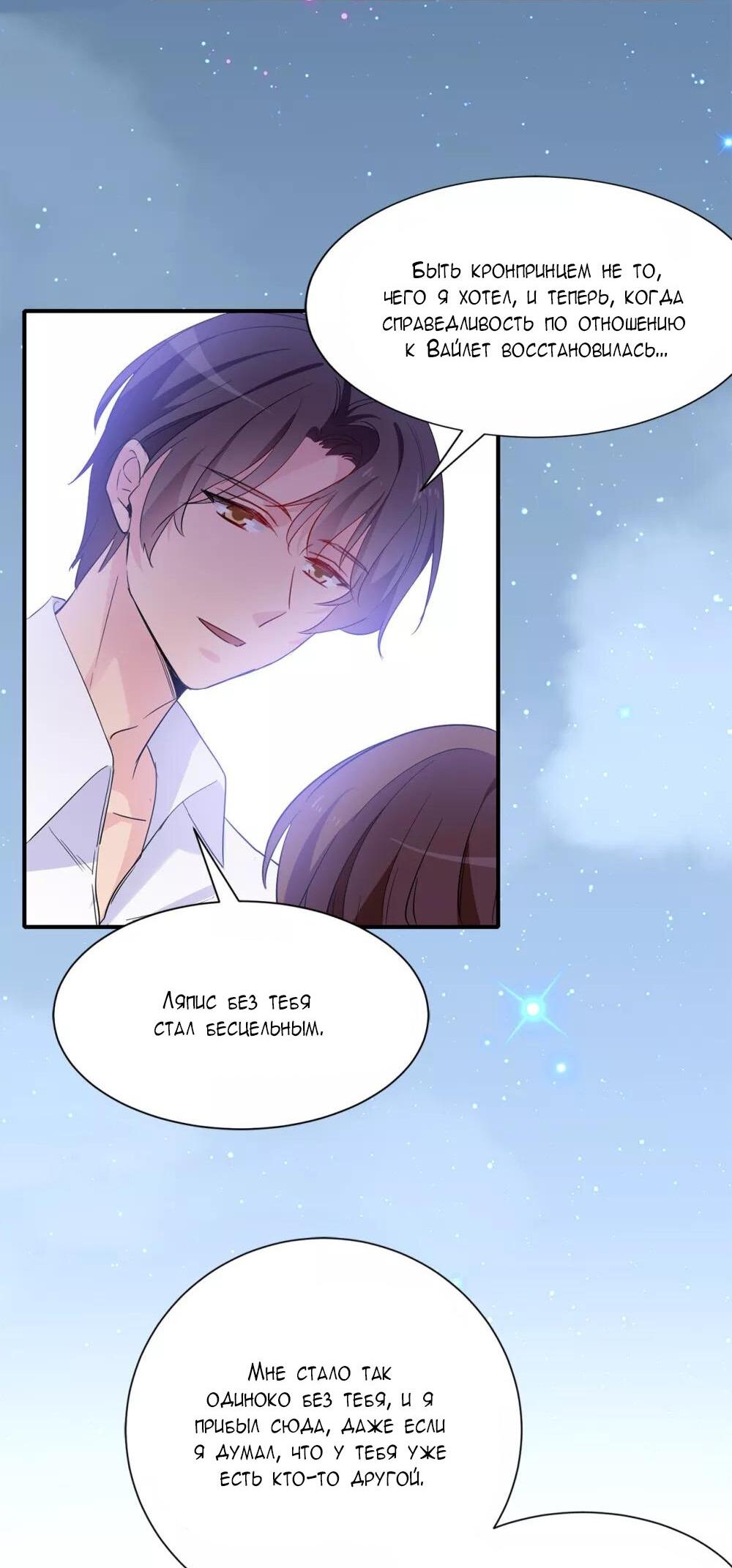 Манга Выжить в качестве невесты кронпринца - Глава 159 Страница 23