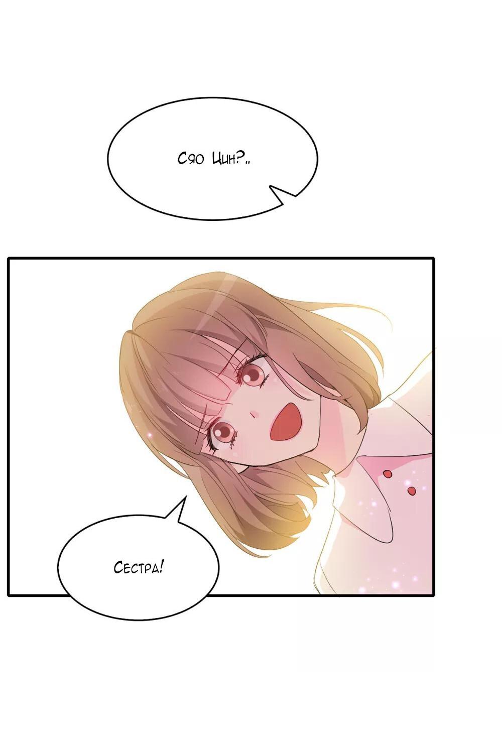 Манга Выжить в качестве невесты кронпринца - Глава 159 Страница 5