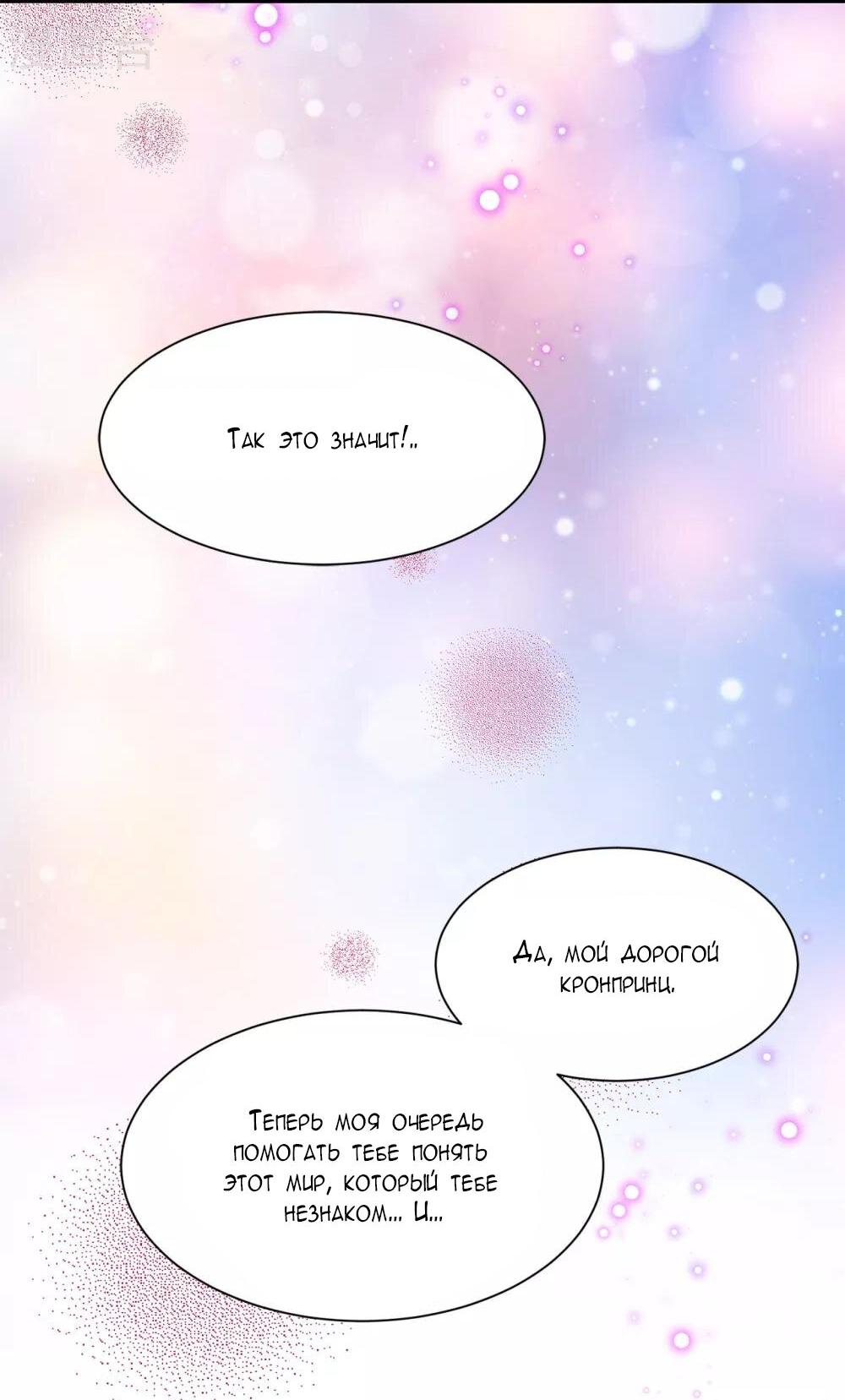 Манга Выжить в качестве невесты кронпринца - Глава 159 Страница 25