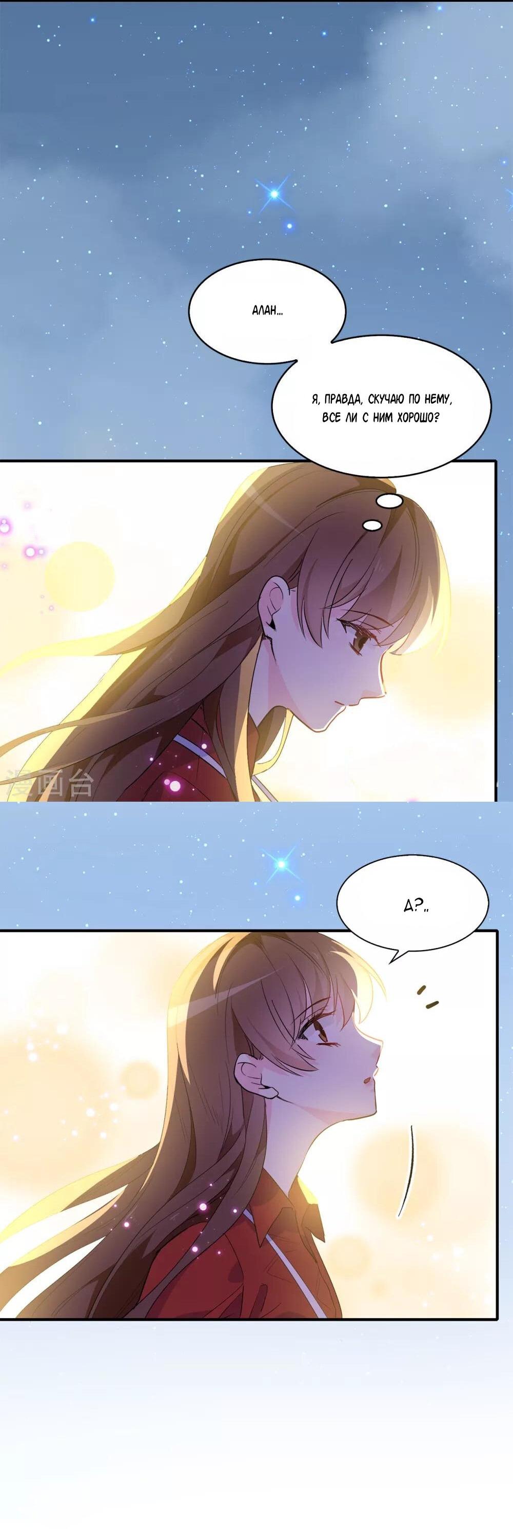 Манга Выжить в качестве невесты кронпринца - Глава 159 Страница 9