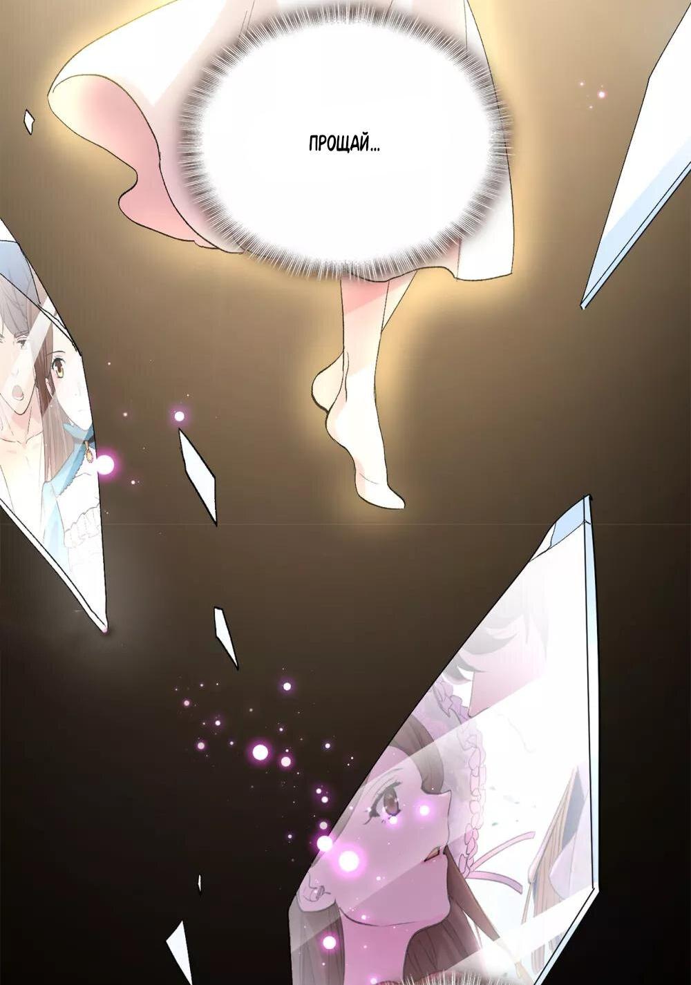 Манга Выжить в качестве невесты кронпринца - Глава 159 Страница 2