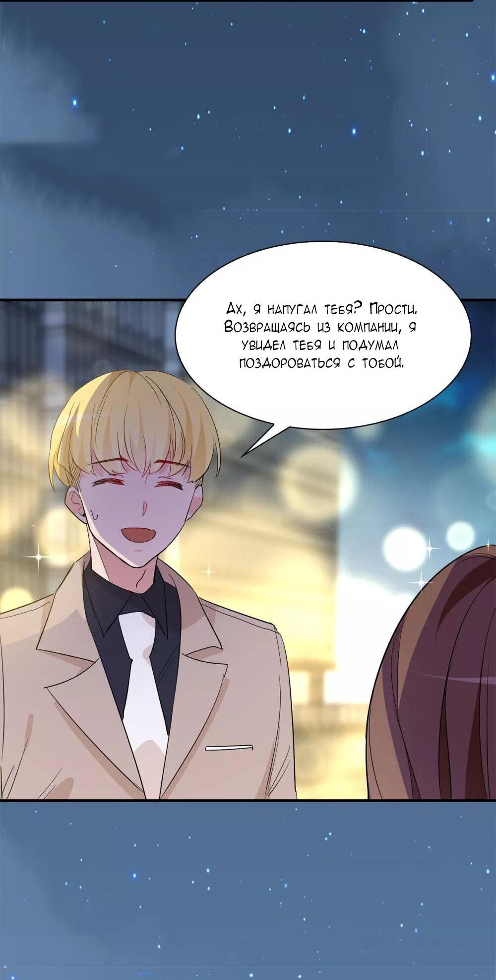 Манга Выжить в качестве невесты кронпринца - Глава 159 Страница 12