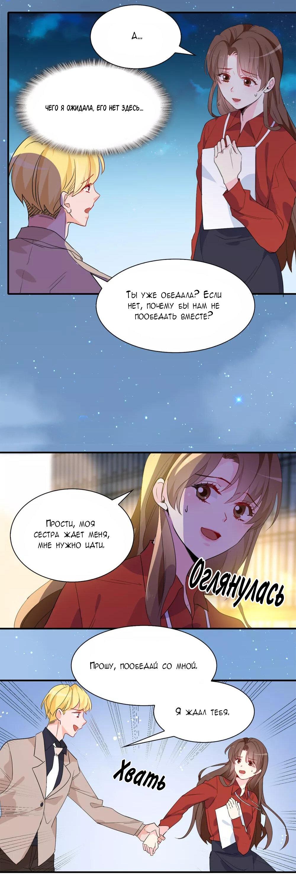 Манга Выжить в качестве невесты кронпринца - Глава 159 Страница 13