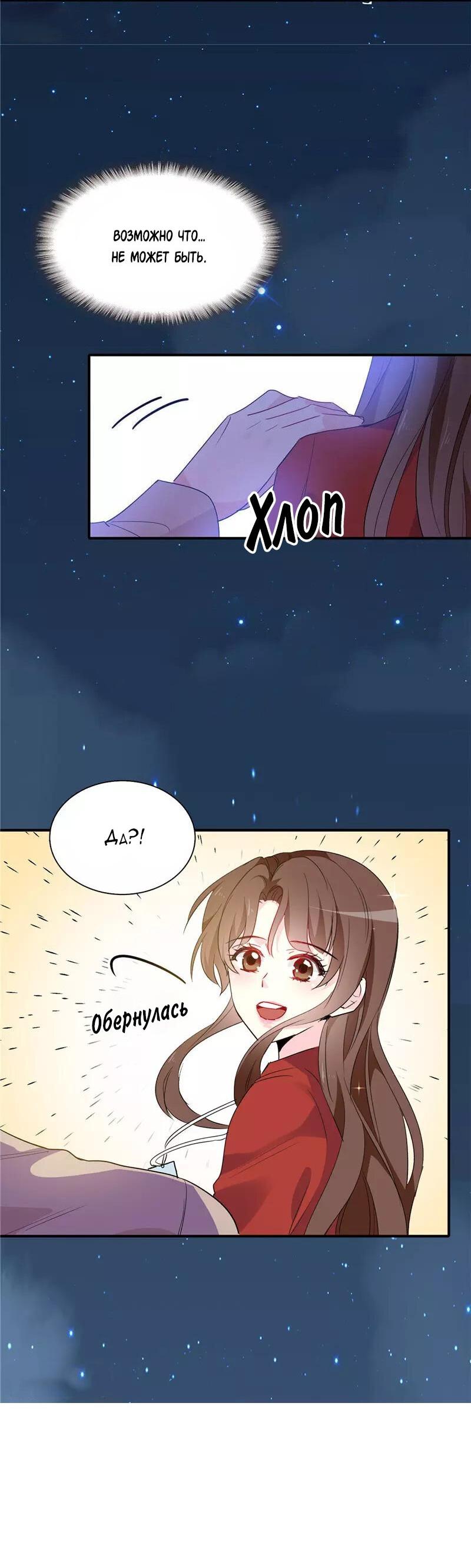 Манга Выжить в качестве невесты кронпринца - Глава 158 Страница 35