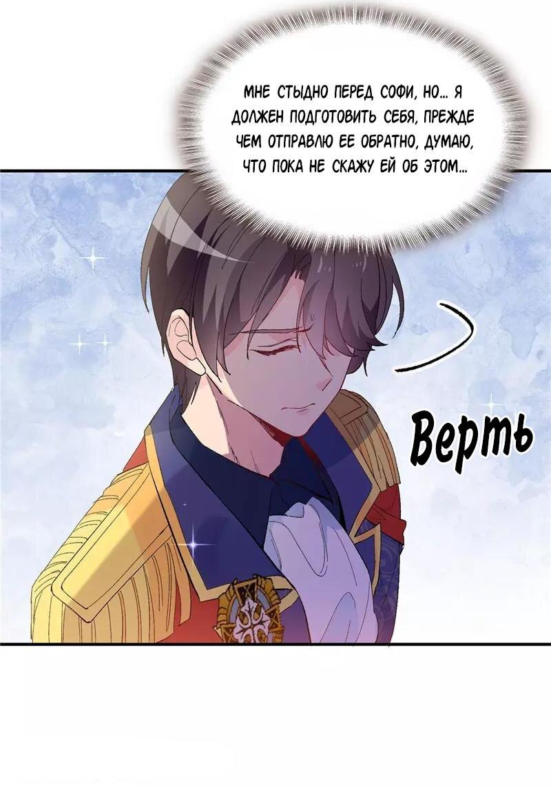 Манга Выжить в качестве невесты кронпринца - Глава 158 Страница 9