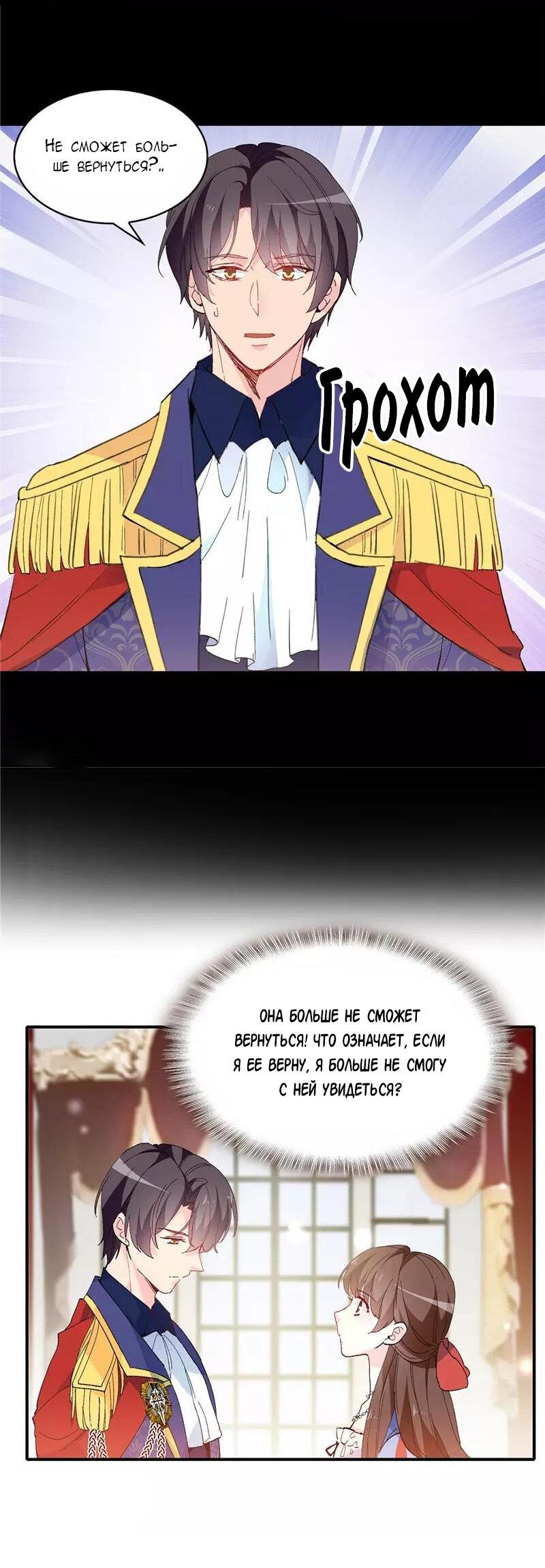 Манга Выжить в качестве невесты кронпринца - Глава 158 Страница 6