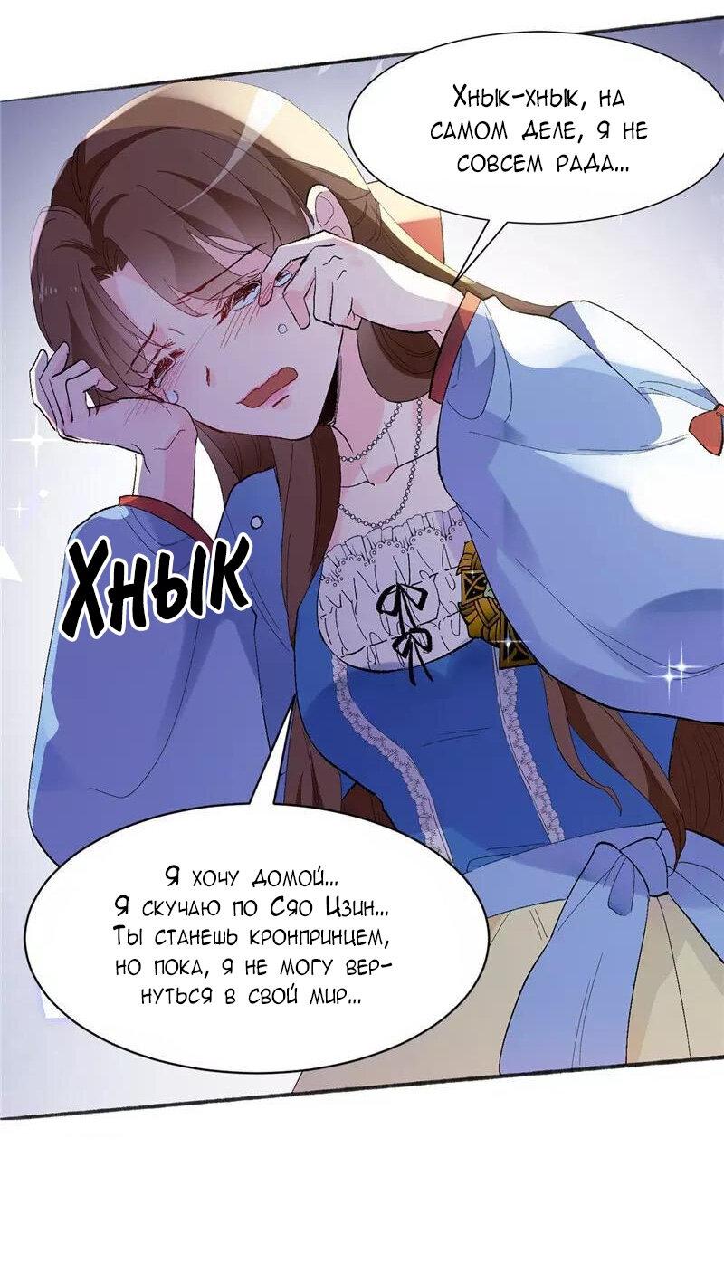 Манга Выжить в качестве невесты кронпринца - Глава 158 Страница 13