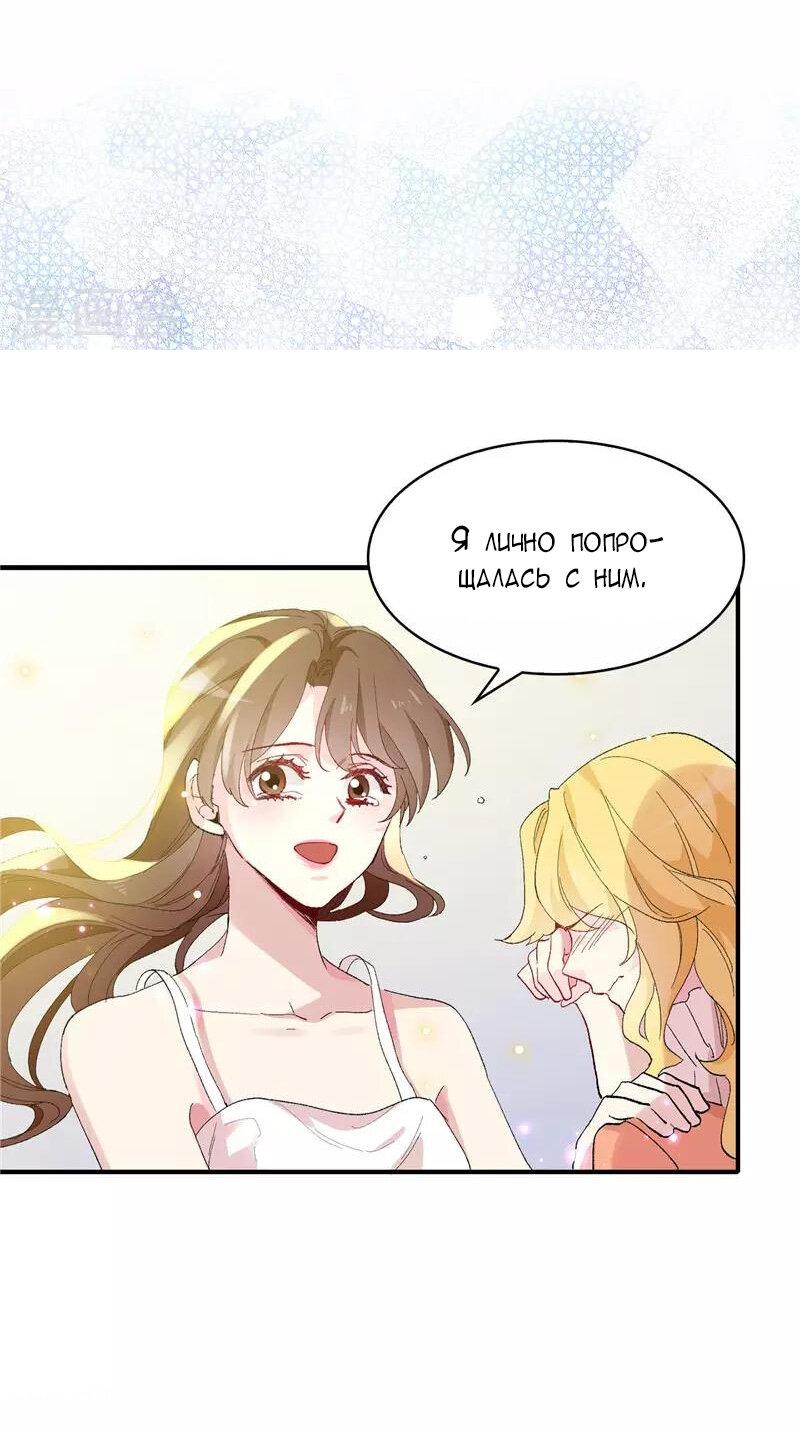 Манга Выжить в качестве невесты кронпринца - Глава 158 Страница 23