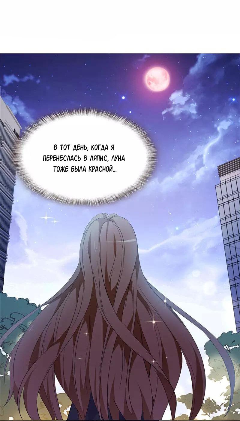 Манга Выжить в качестве невесты кронпринца - Глава 158 Страница 34